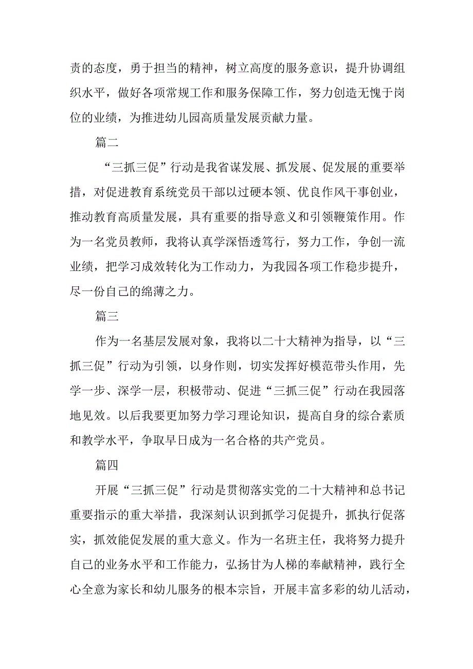 共三篇幼儿园党员教师三抓三促进行时心得体会.docx_第3页