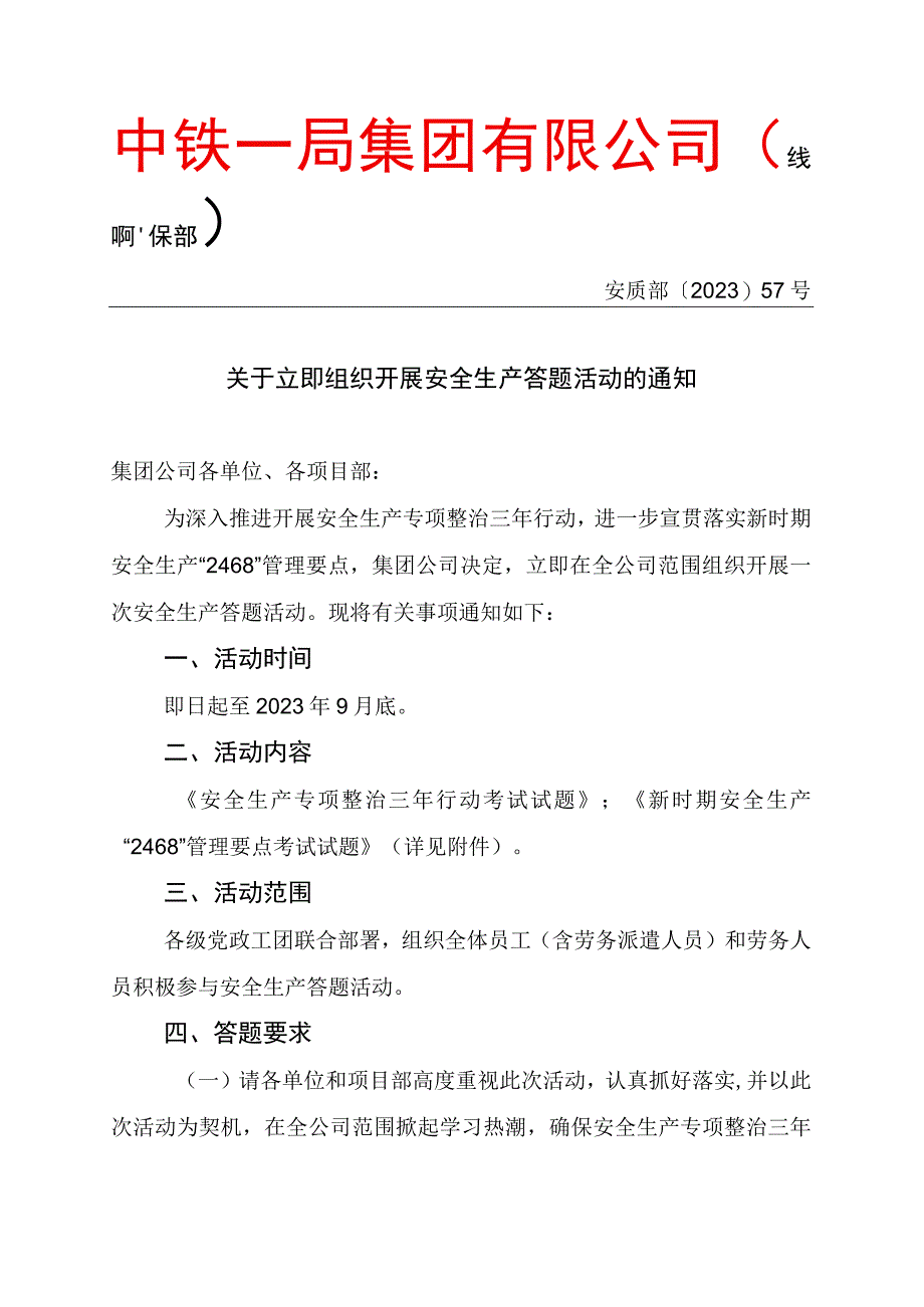 关于立即组织开展安全生产答题活动.docx_第1页