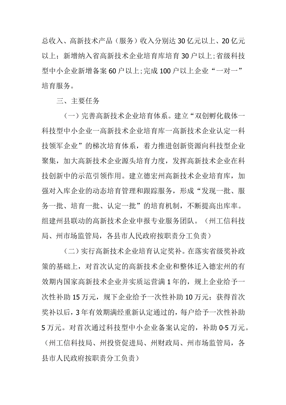 关于高新技术企业培育认定工作的实施方案.docx_第2页