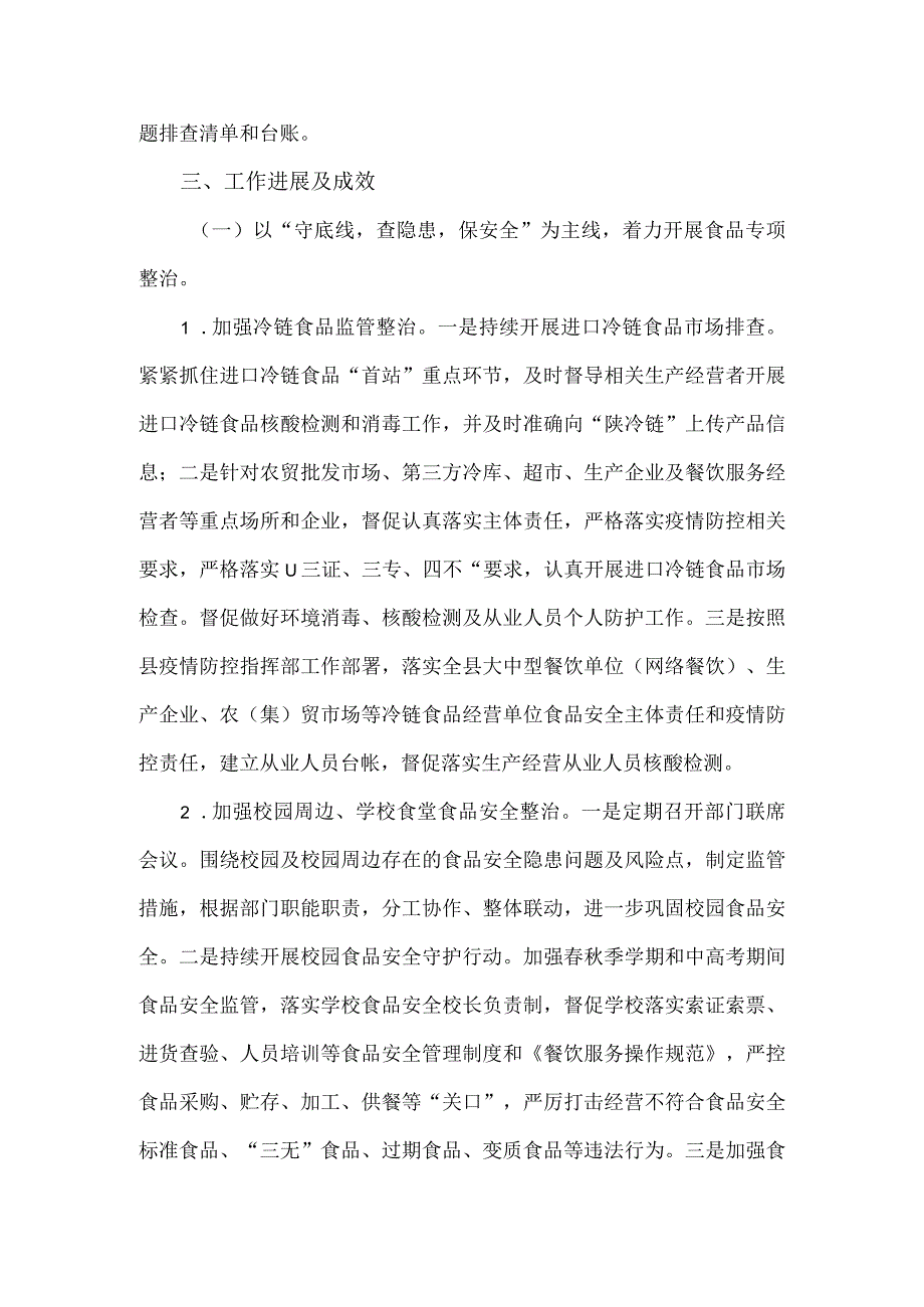 关于加强食品药品领域作风建设切实解决群众反映强烈突出问题专项整治工作情况报告.docx_第2页