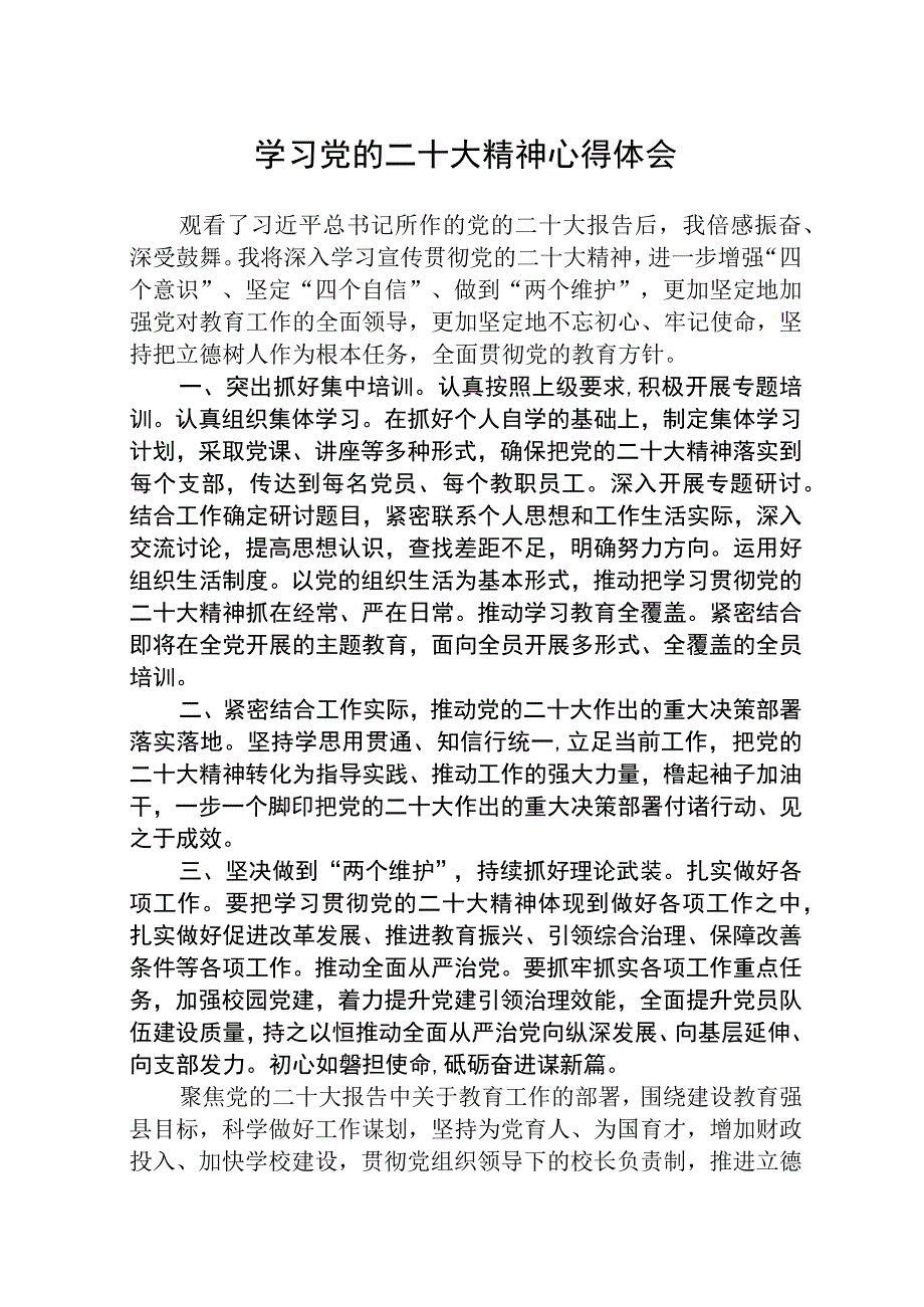 共三篇街道社区党员干部学习党的二十大精神个人心得体会范文.docx_第1页