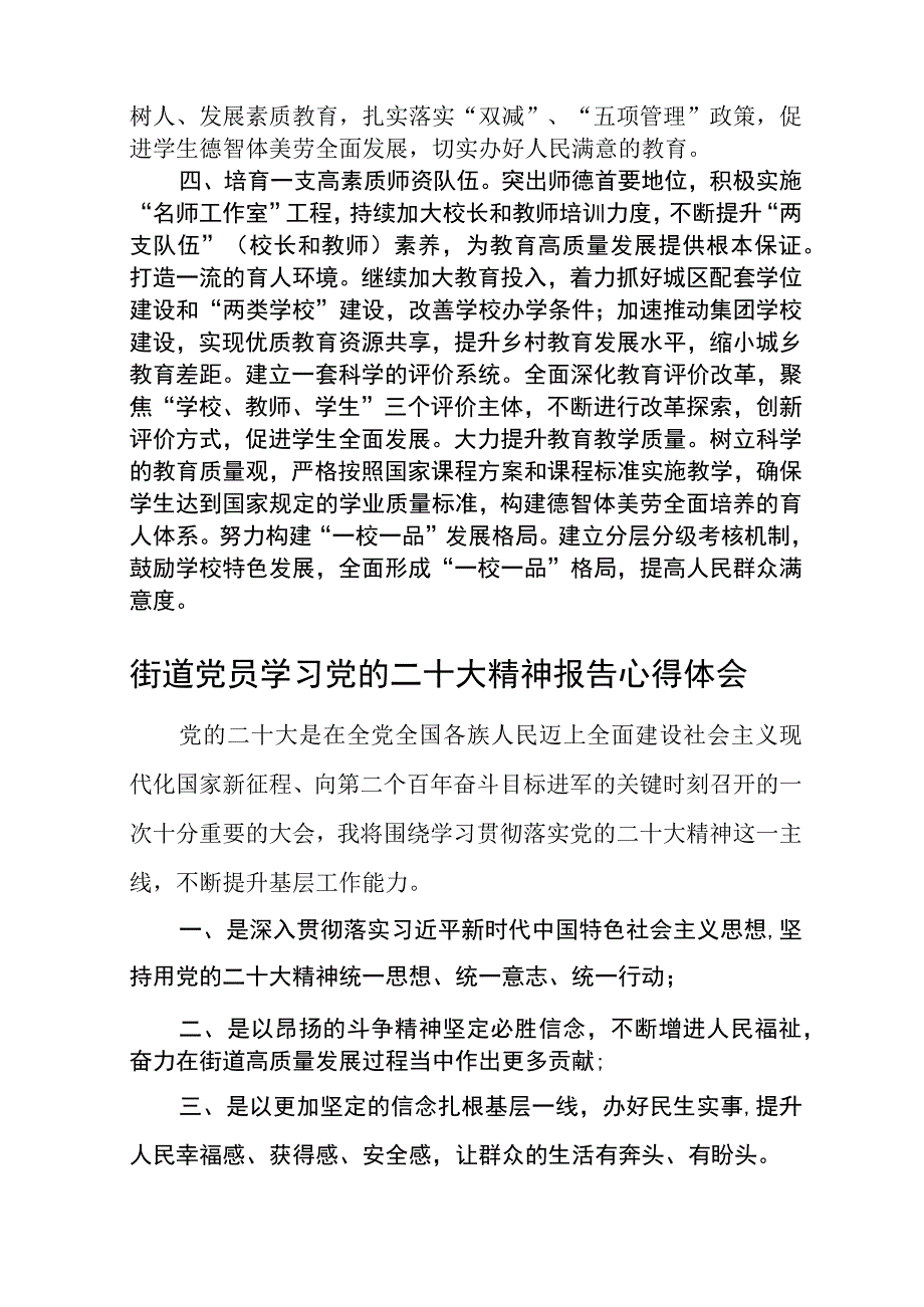 共三篇街道社区党员干部学习党的二十大精神个人心得体会范文.docx_第2页