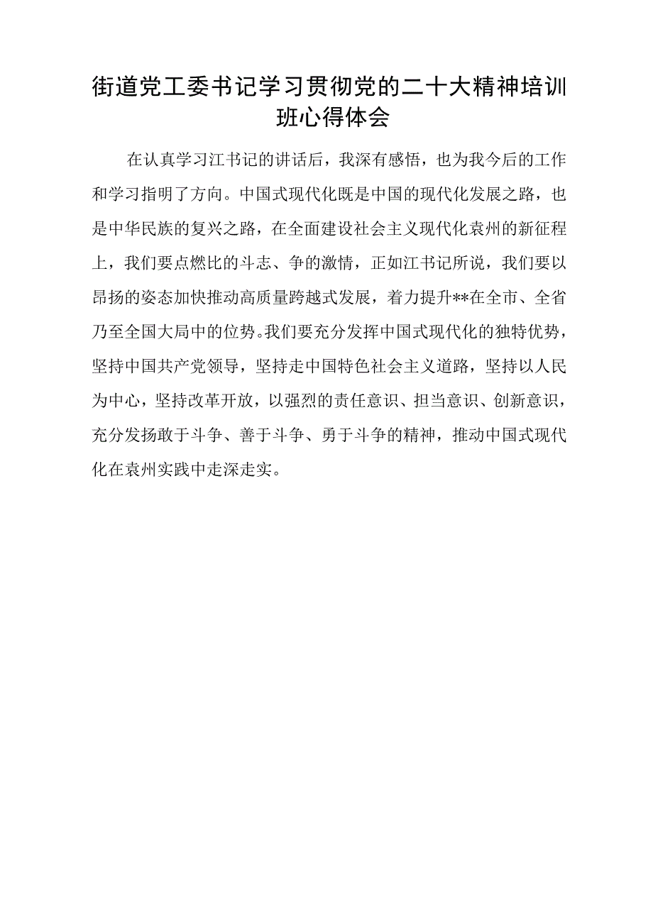 共三篇街道社区党员干部学习党的二十大精神个人心得体会范文.docx_第3页