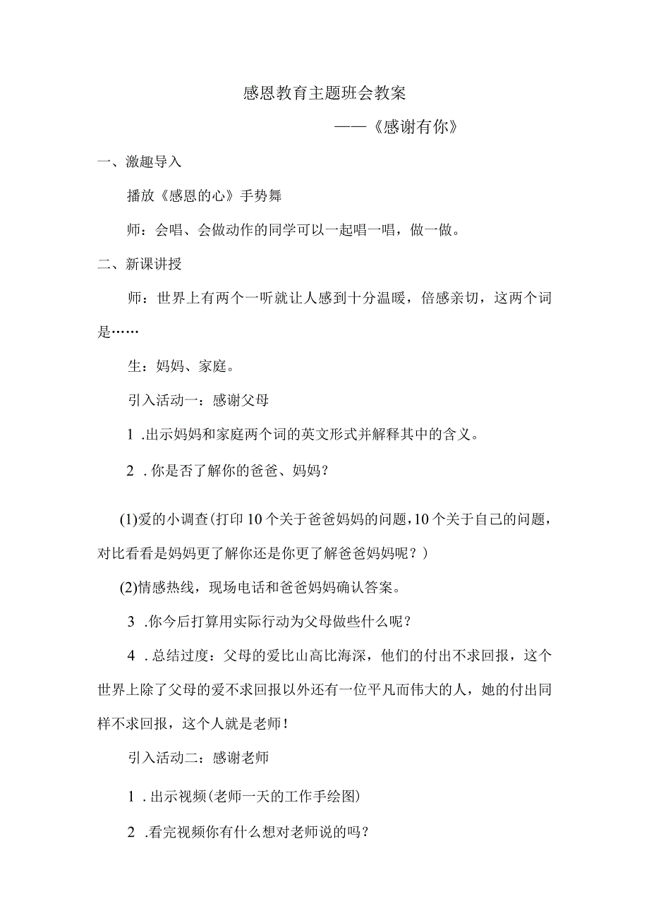 内乡县第二集团感恩教育主题班会教案王店镇中心小学田青五年级.docx_第1页