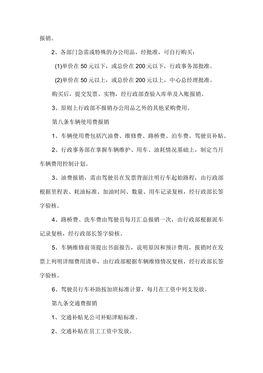 关于企业费用控制的管理规定.docx_第2页