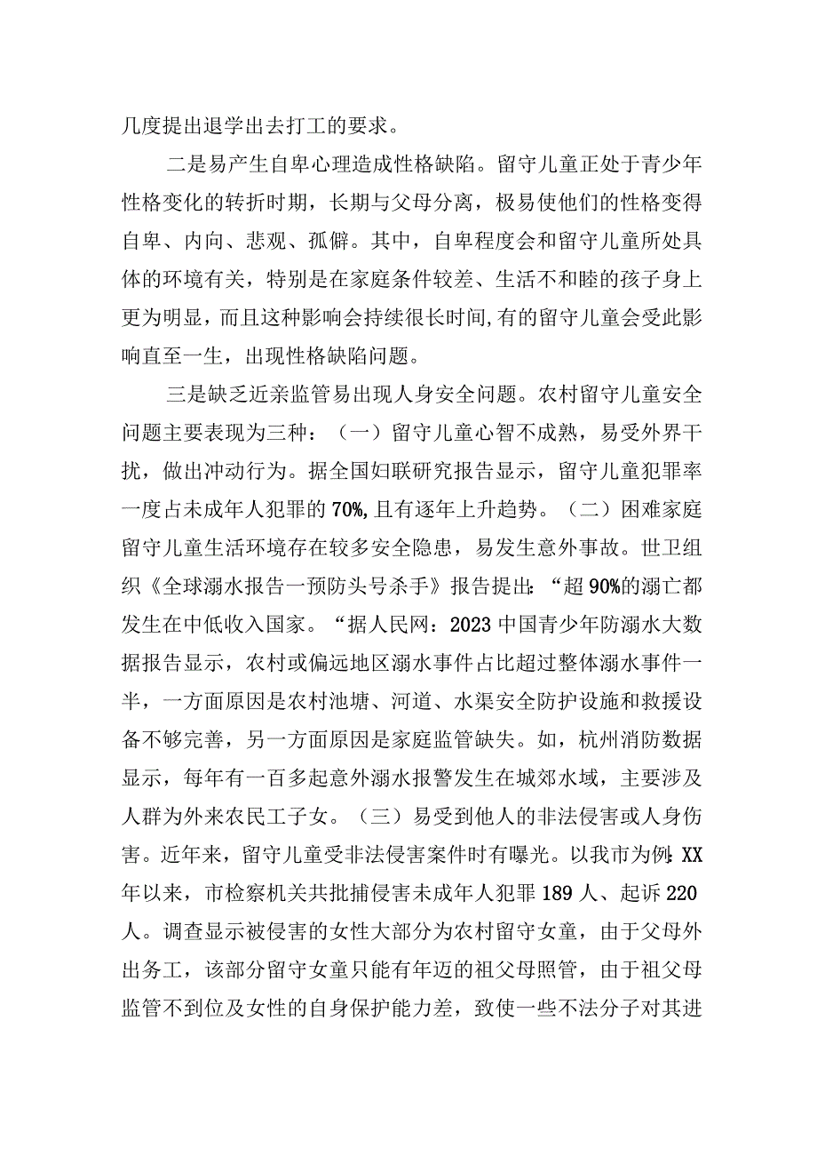 关于脱贫户监测户家庭留守儿童身心健康的调研报告 1.docx_第2页