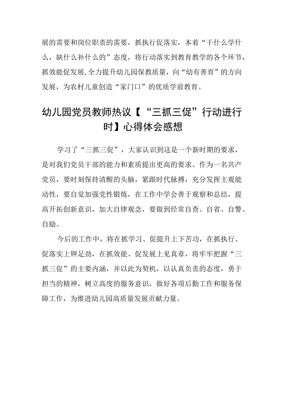 共三篇幼儿园教师学习三抓三促进行时心得体会感想.docx_第2页