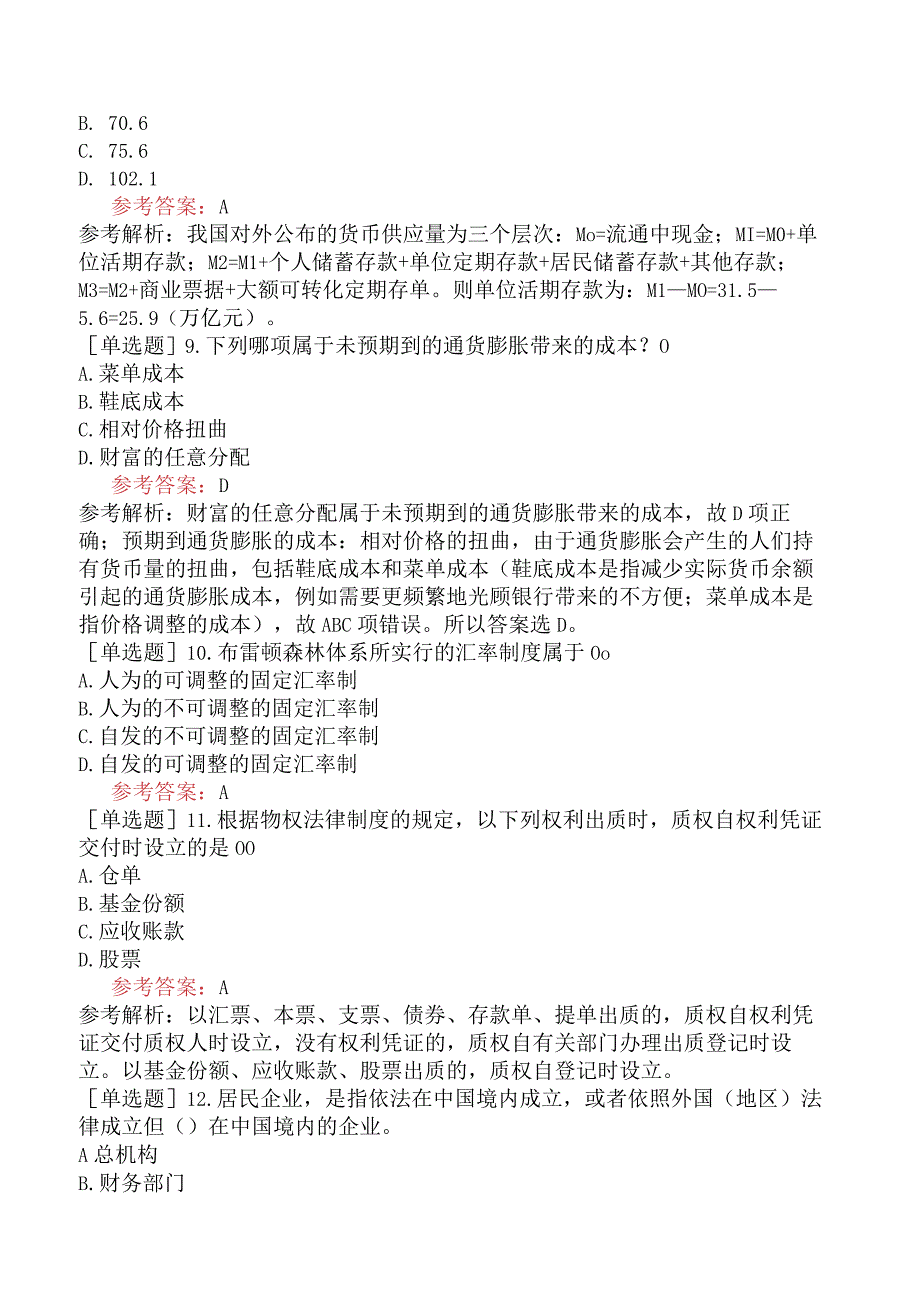 军队文职人员招聘《经济学》预测试卷六.docx_第3页