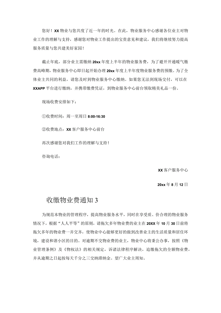 关于收缴物业费通知.docx_第2页