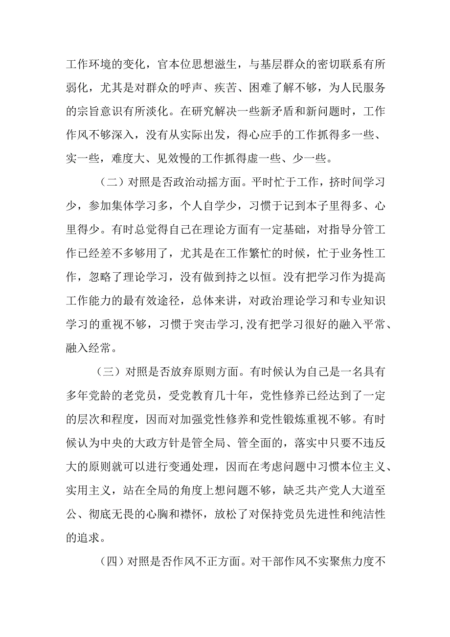 共三篇纪检监察干部队伍教育整顿六个方面对照检视剖析材料.docx_第2页