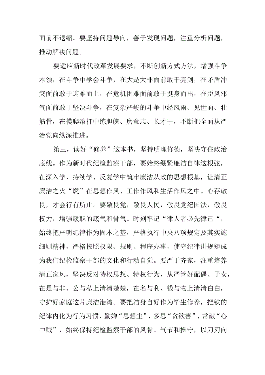 共三篇纪检监察干部队伍教育整顿个人心得体会研讨交流发言提纲.docx_第3页