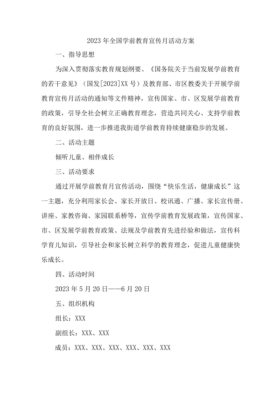 公立幼儿园2023年开展全国学前教育宣传月活动方案 5份.docx_第1页