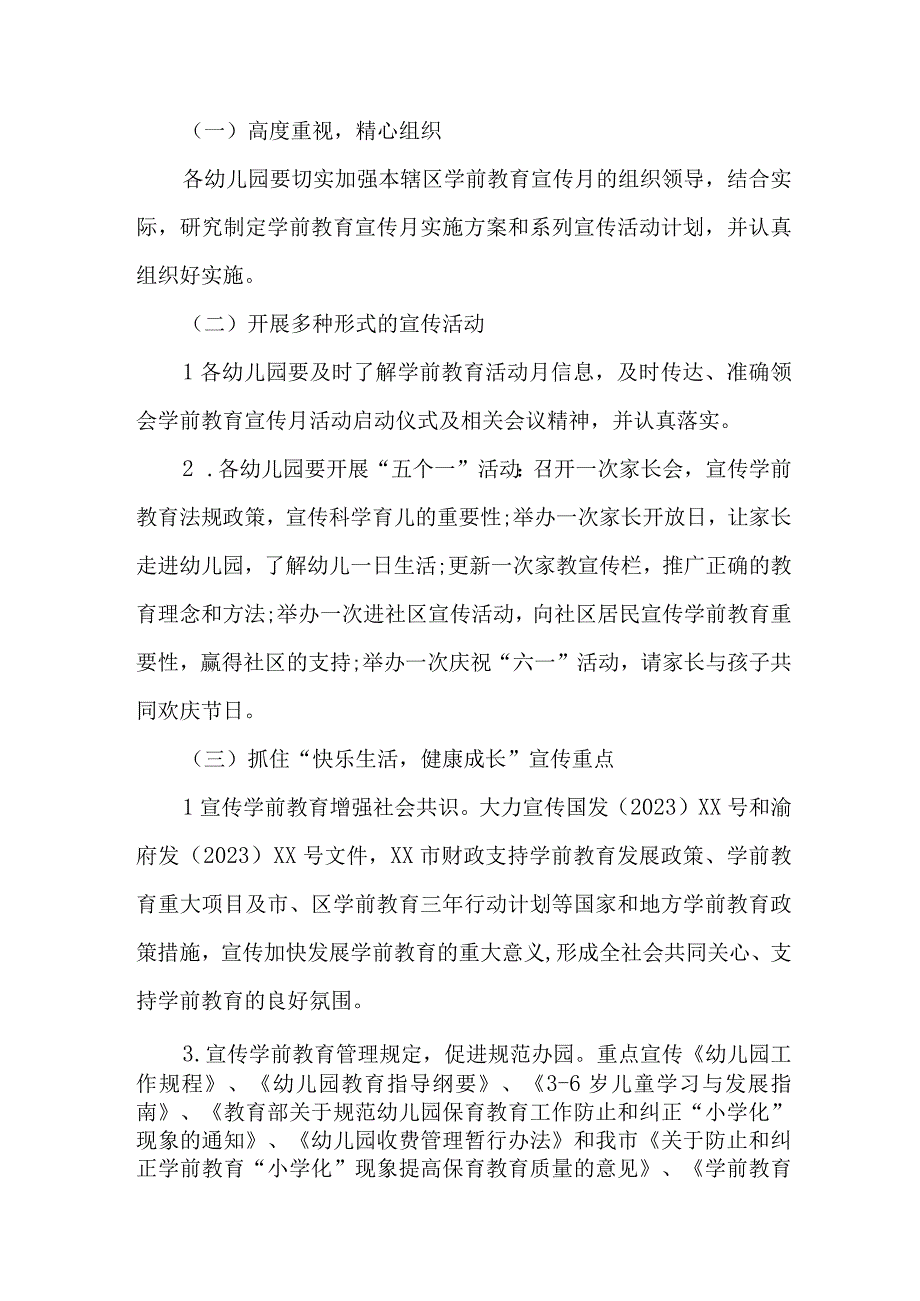 公立幼儿园2023年开展全国学前教育宣传月活动方案 5份.docx_第2页