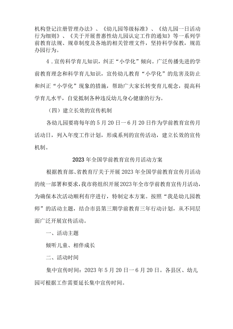 公立幼儿园2023年开展全国学前教育宣传月活动方案 5份.docx_第3页