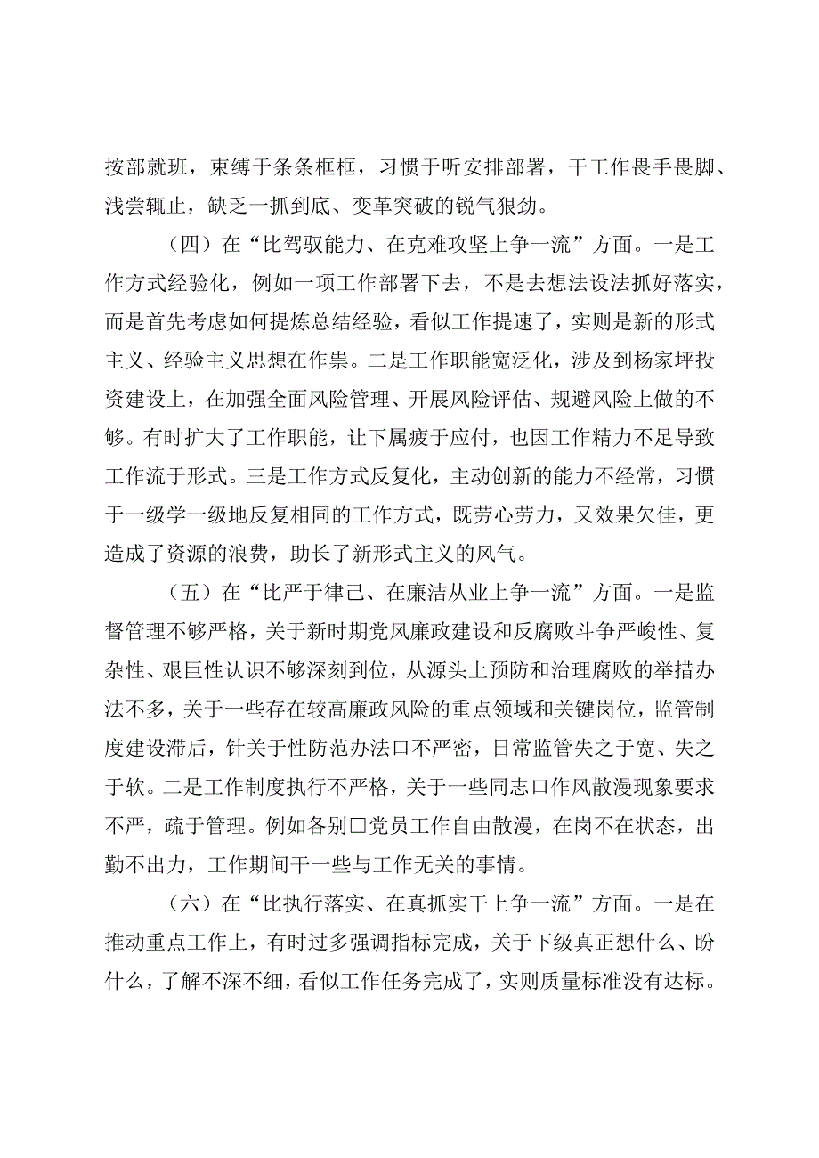 六比六争专题务虚会个人摆查材料.docx_第2页