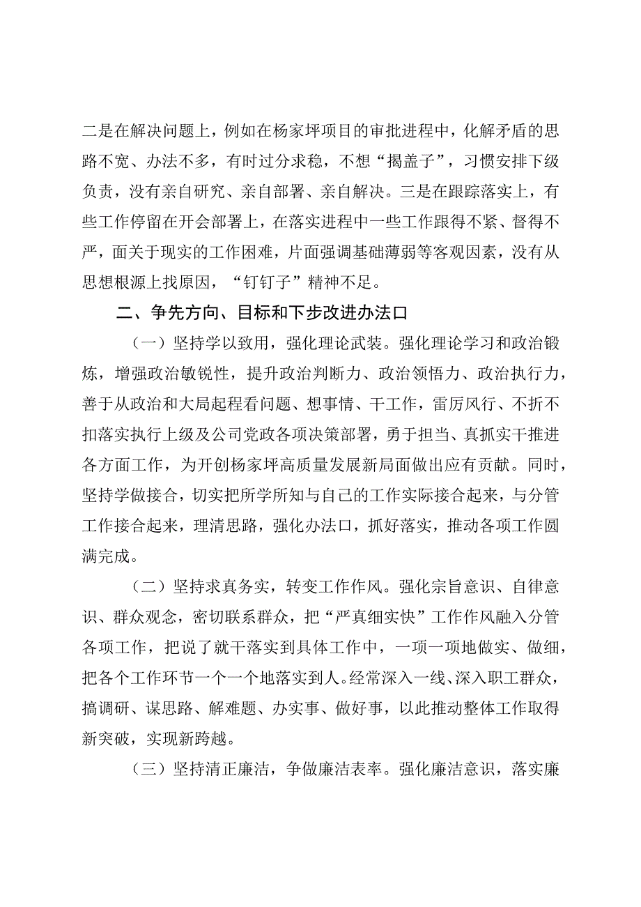 六比六争专题务虚会个人摆查材料.docx_第3页