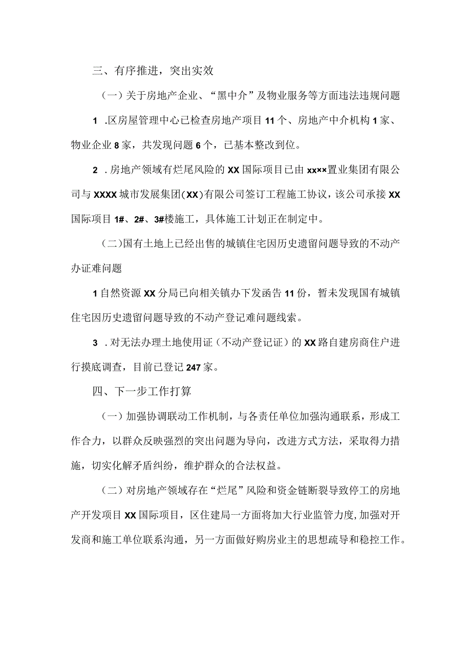 关于加强作风建设开展专项整治情况的报告.docx_第2页