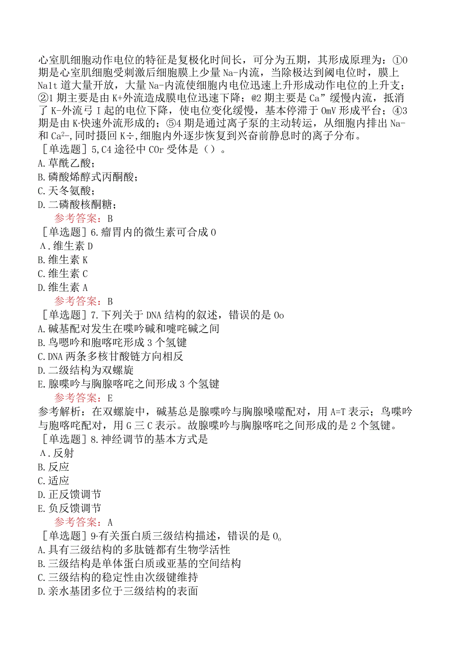 军队文职人员招聘《农学》考前点题卷一.docx_第2页