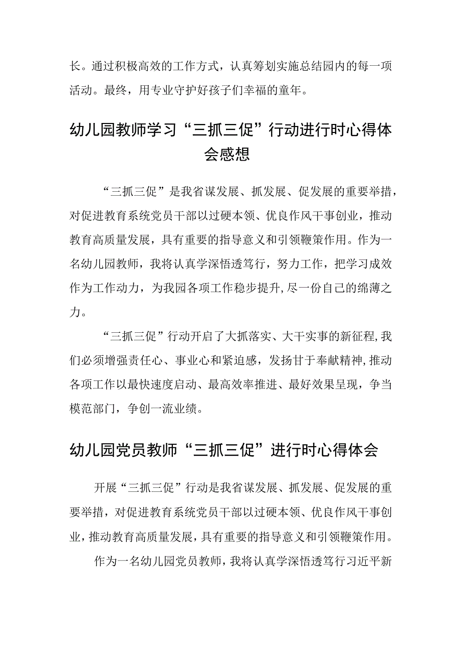 共三篇幼儿教师三抓三促行动进行时学习心得_002.docx_第2页