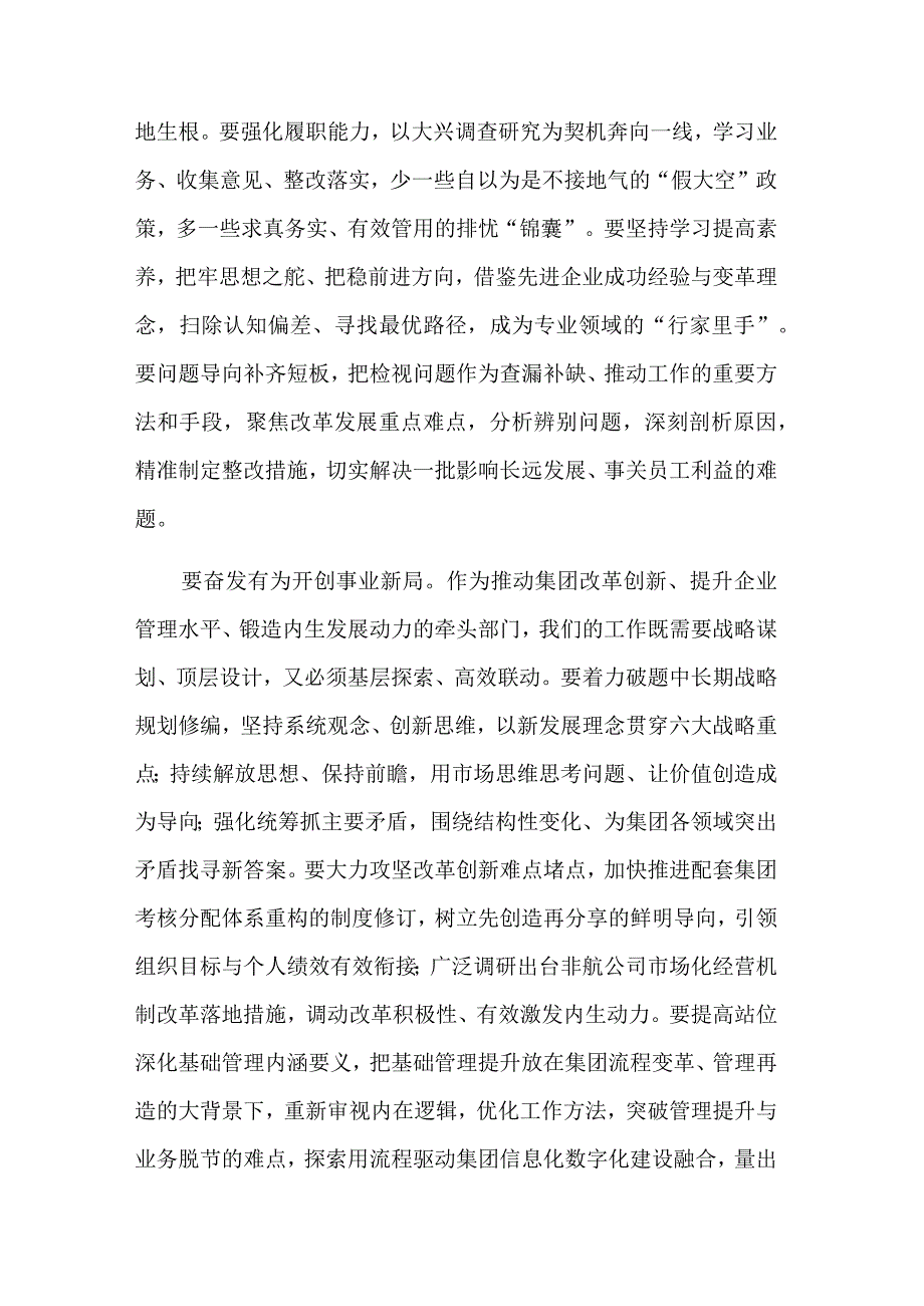 公司领导主题教育读书班交流发言集合篇.docx_第2页