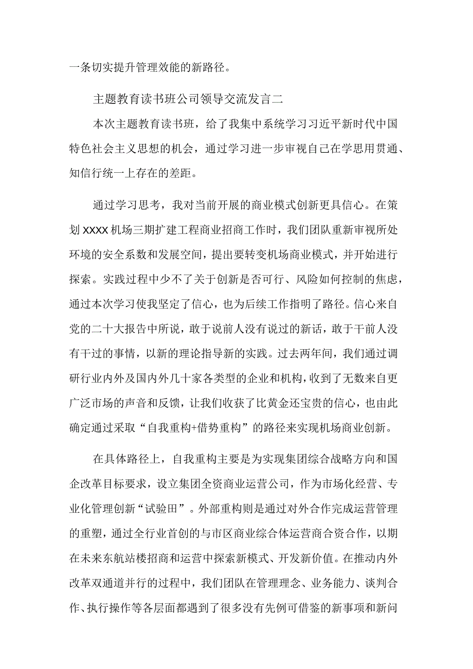 公司领导主题教育读书班交流发言集合篇.docx_第3页