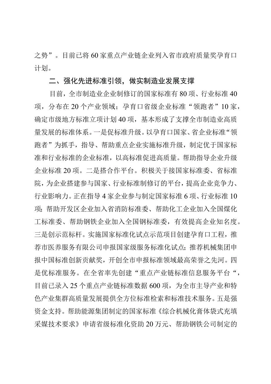 关于助力重点产业链发展的情况汇报.docx_第2页