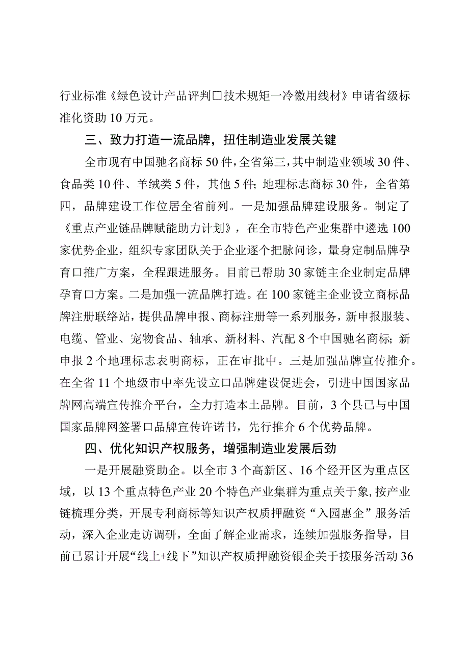 关于助力重点产业链发展的情况汇报.docx_第3页