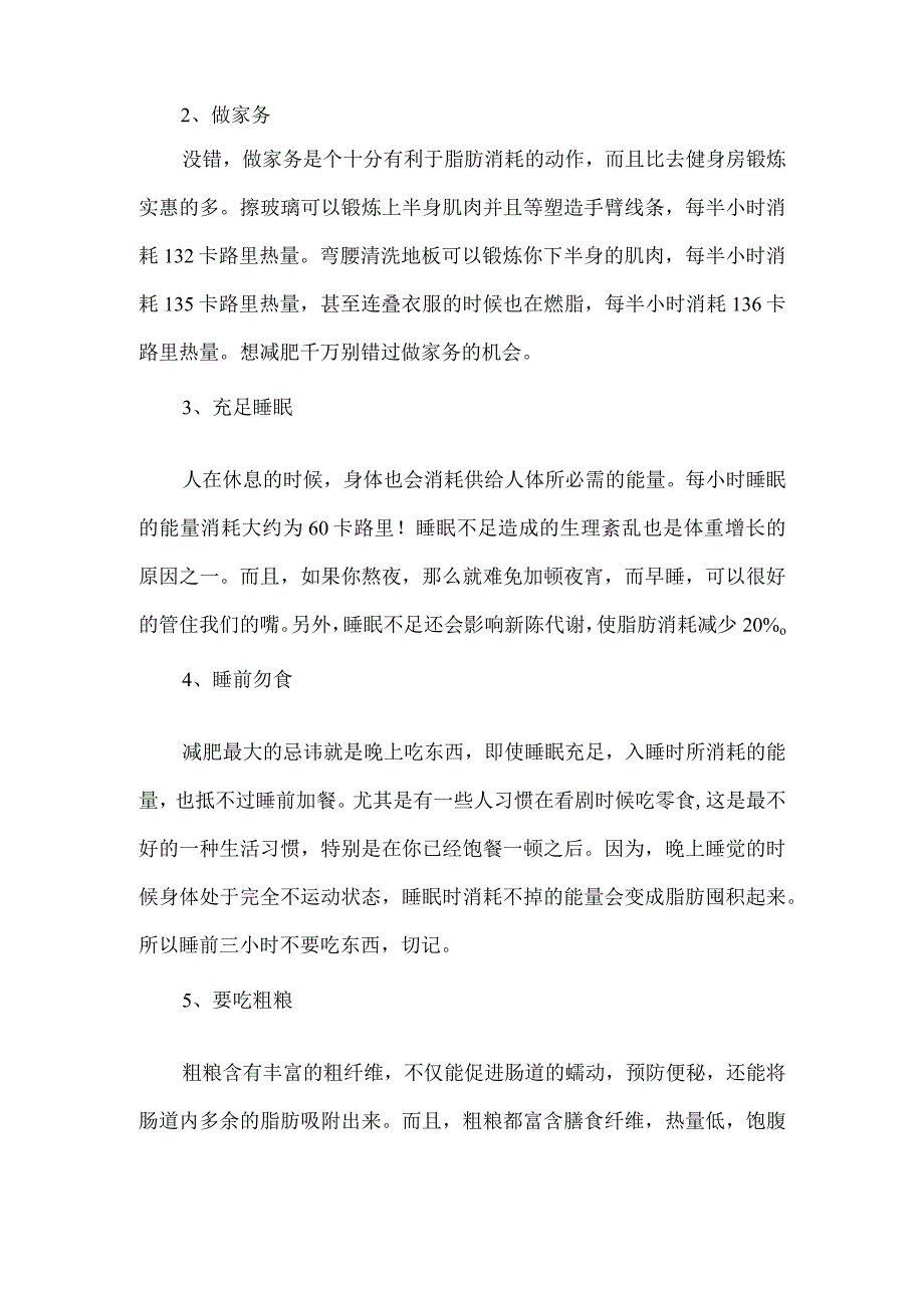 关于各类减肥方法的介绍与分享.docx_第3页