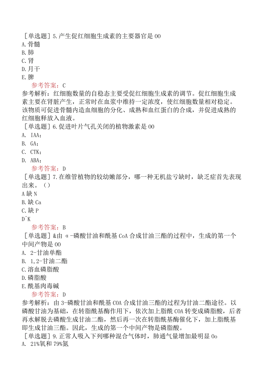 军队文职人员招聘《农学》模拟试卷四.docx_第2页