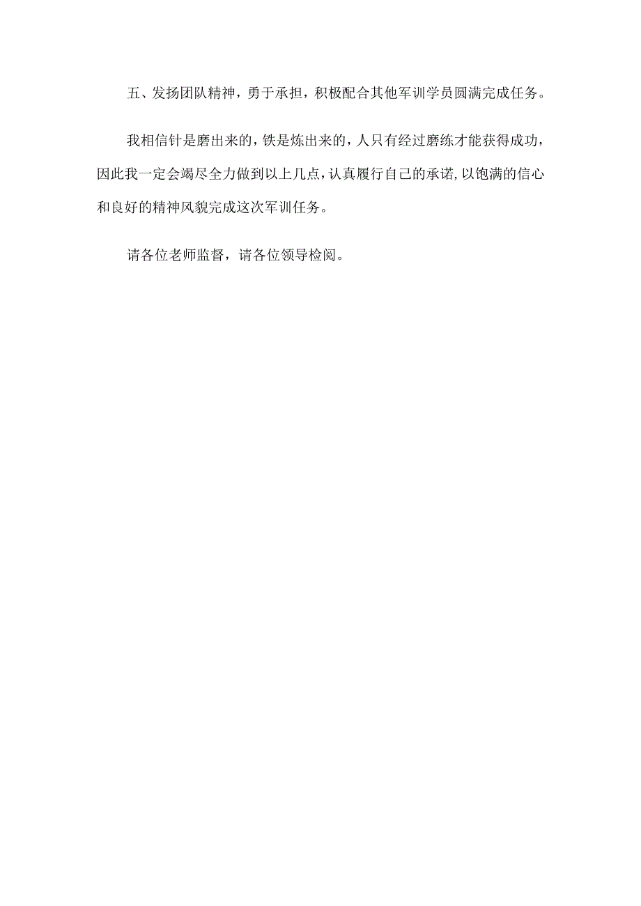 军训 决心书 500字.docx_第2页