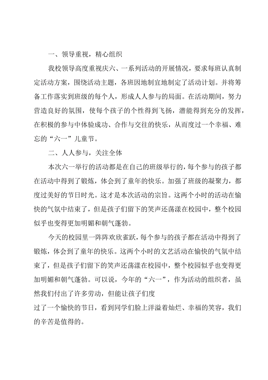 关于61儿童节活动总结范文8篇.docx_第3页