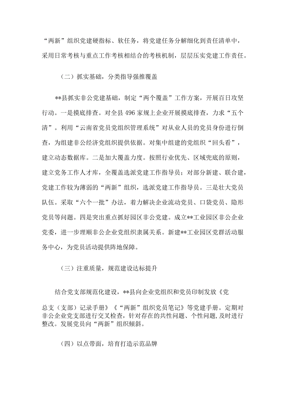 关于加强非公经济党建工作调研报告.docx_第2页