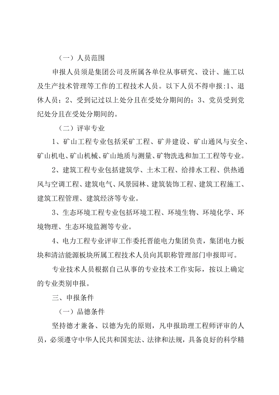 关于开展2019年度工程系列初级专业技术职务任职资格评审工作的通知.docx_第2页