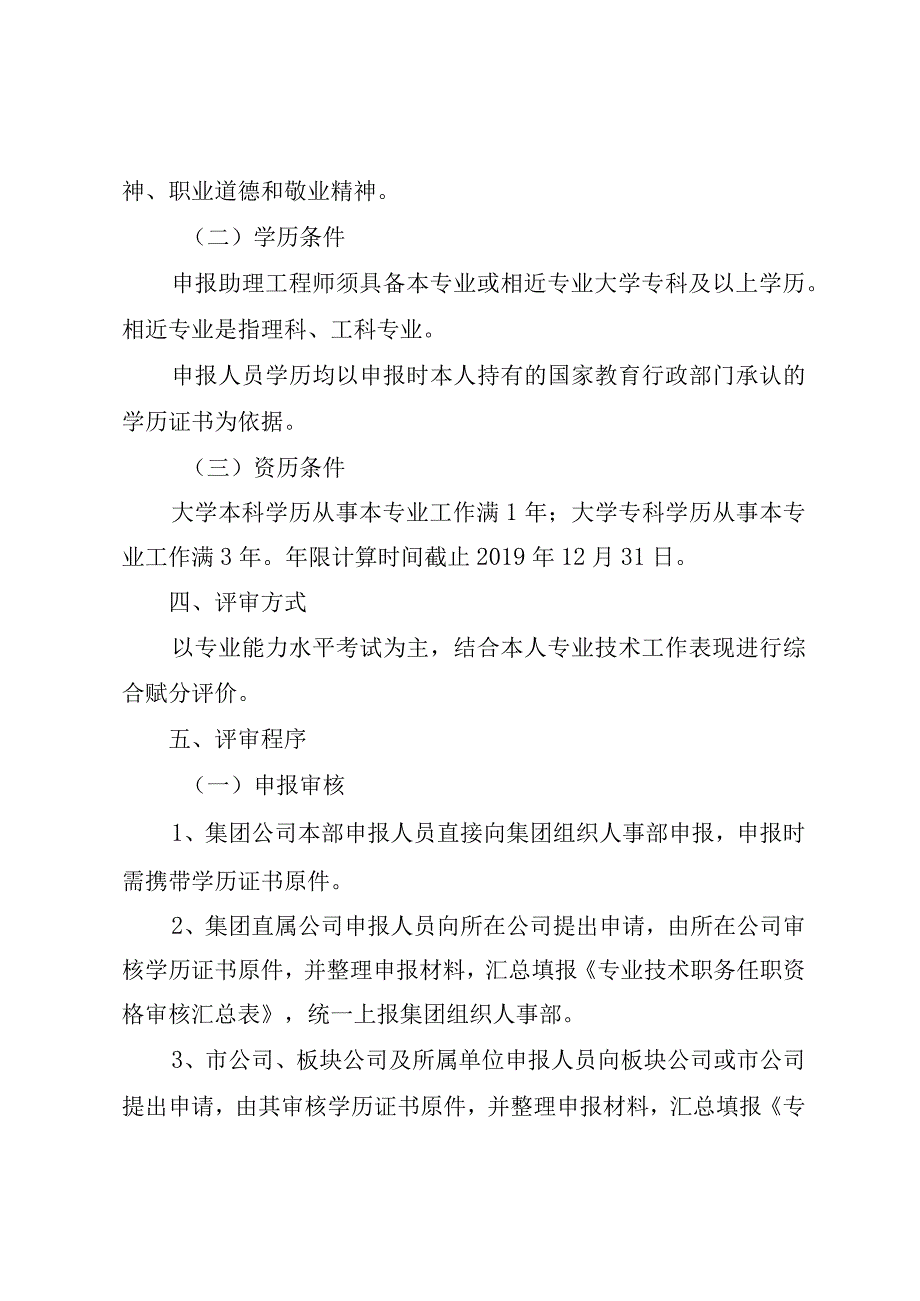 关于开展2019年度工程系列初级专业技术职务任职资格评审工作的通知.docx_第3页