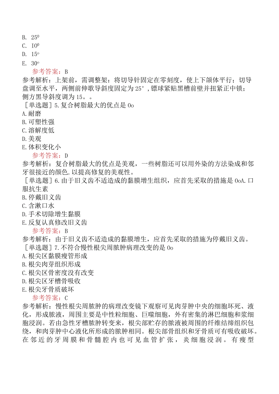 军队文职人员招聘《口腔医学》预测试卷四.docx_第2页