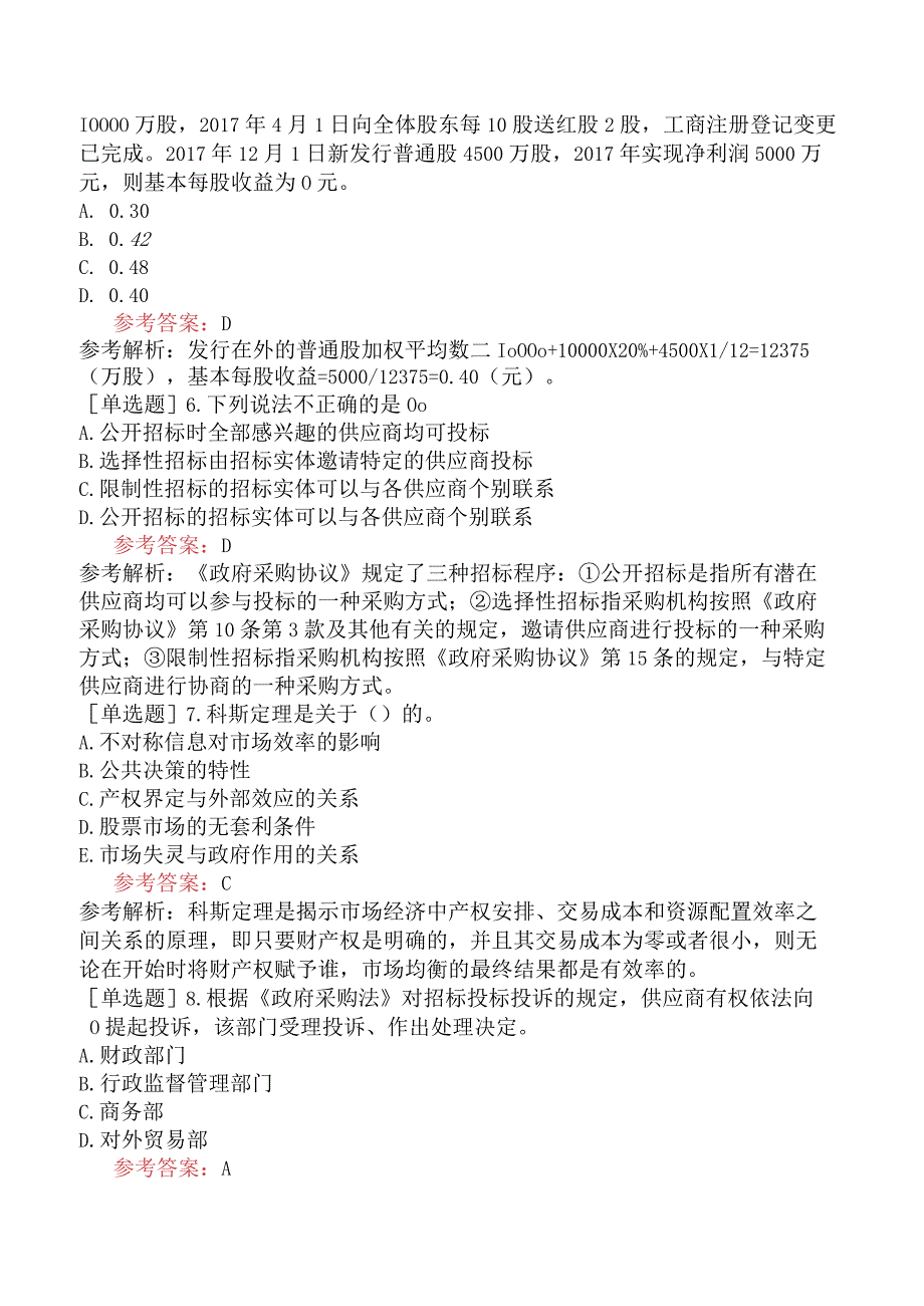 军队文职人员招聘《会计学》模拟试卷九.docx_第2页