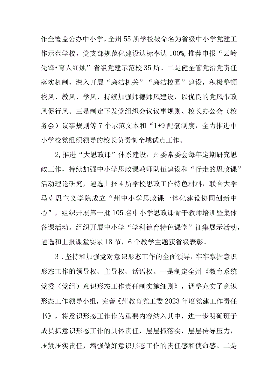 关于2023年履行教育职责的自评报告.docx_第2页