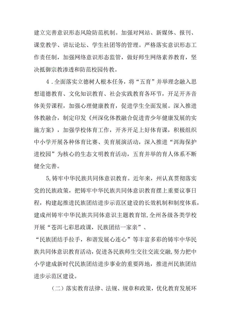 关于2023年履行教育职责的自评报告.docx_第3页