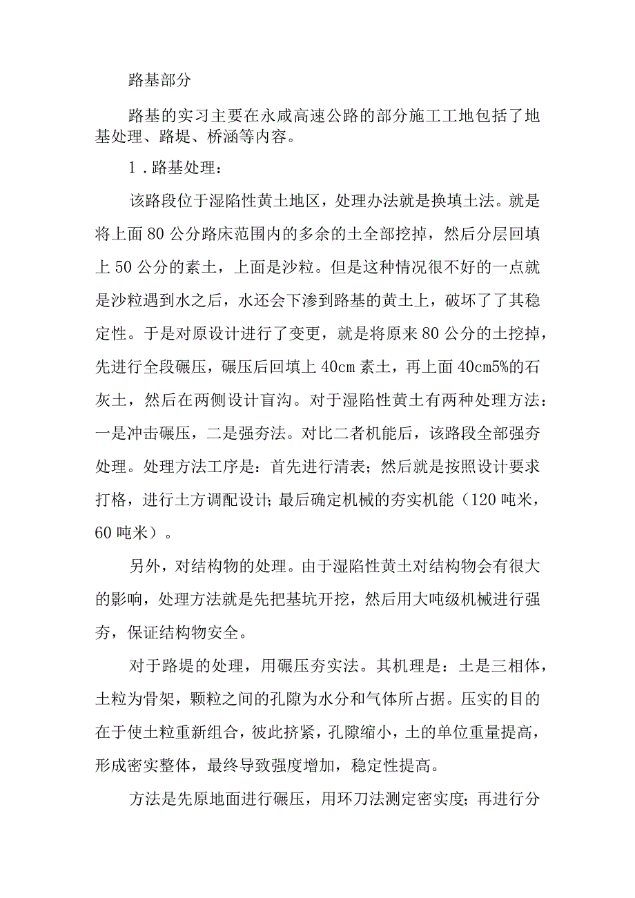 公路养护实习报告.docx_第2页