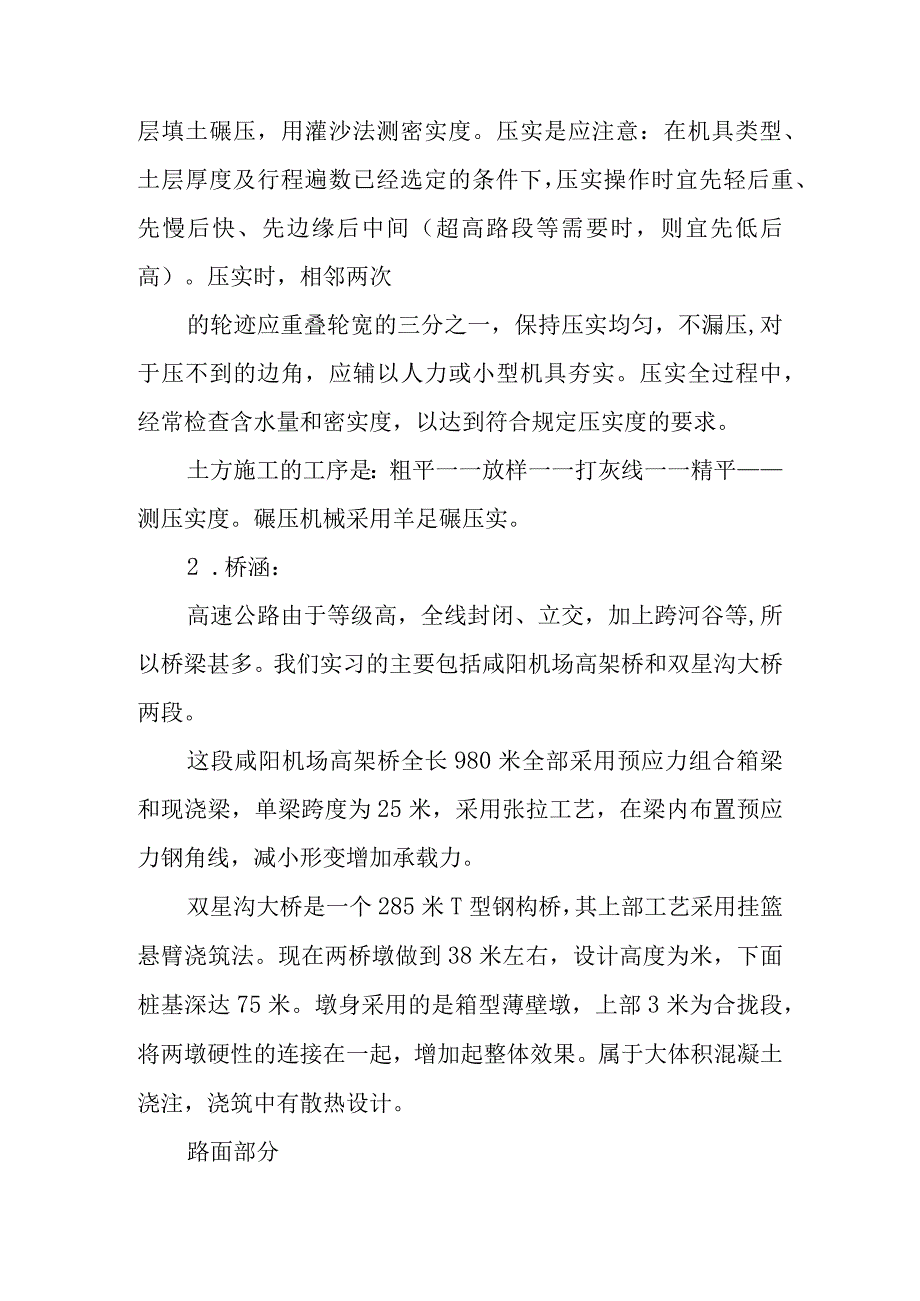 公路养护实习报告.docx_第3页