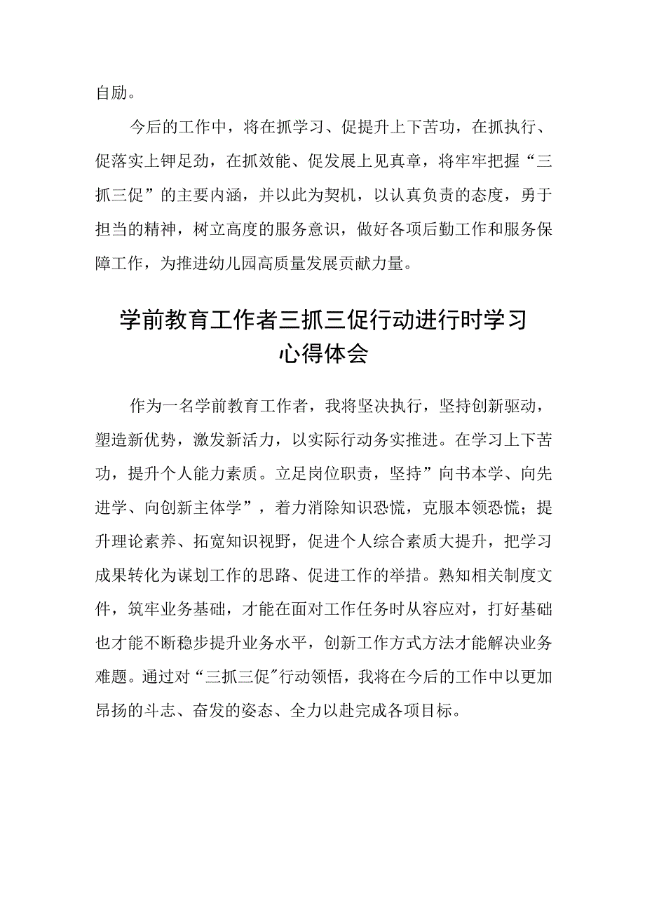 共三篇幼儿园党支部书学习三抓三促行动进行时心得体会.docx_第2页