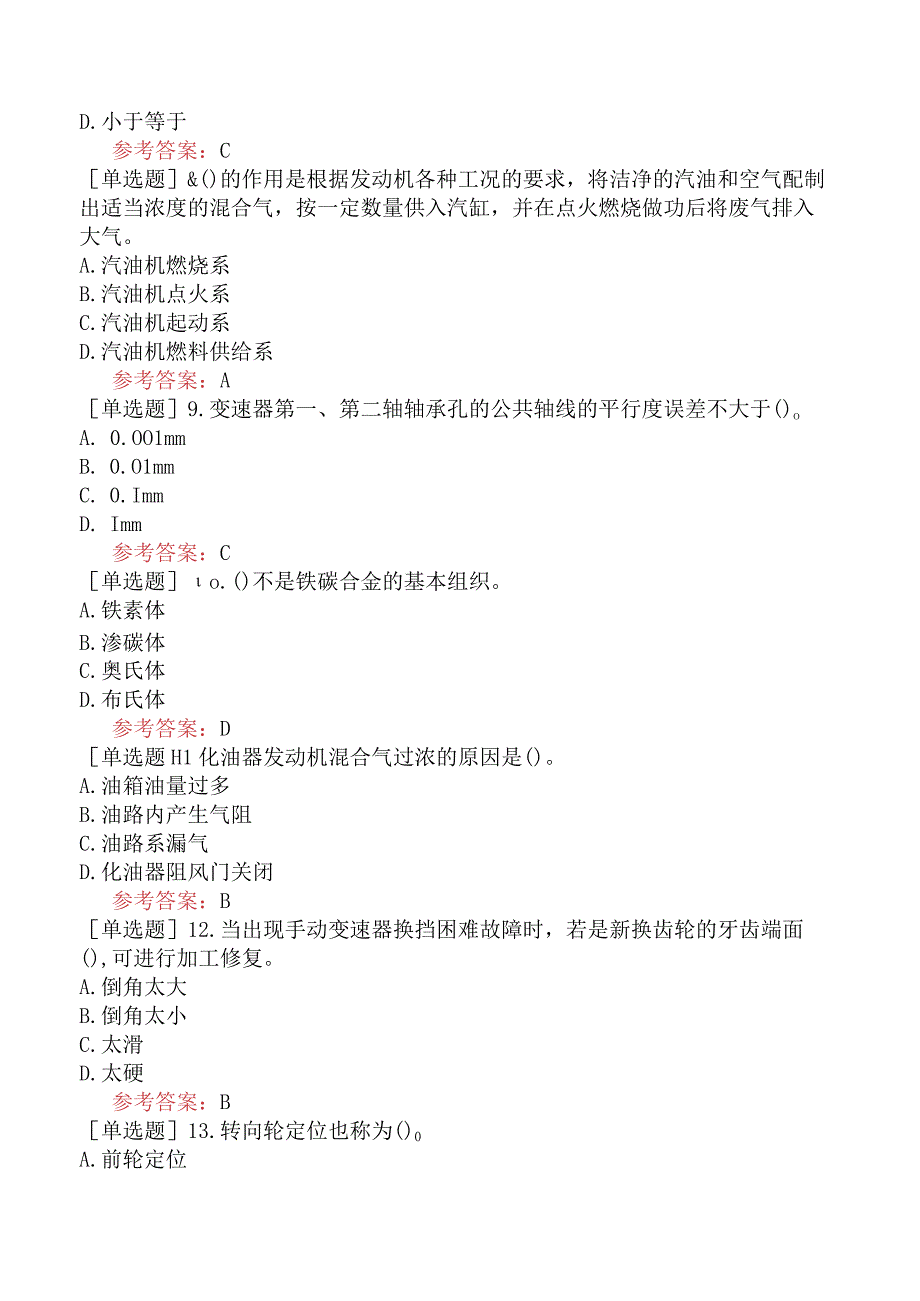 军队文职人员招聘《汽车修理工》预测试卷二.docx_第2页