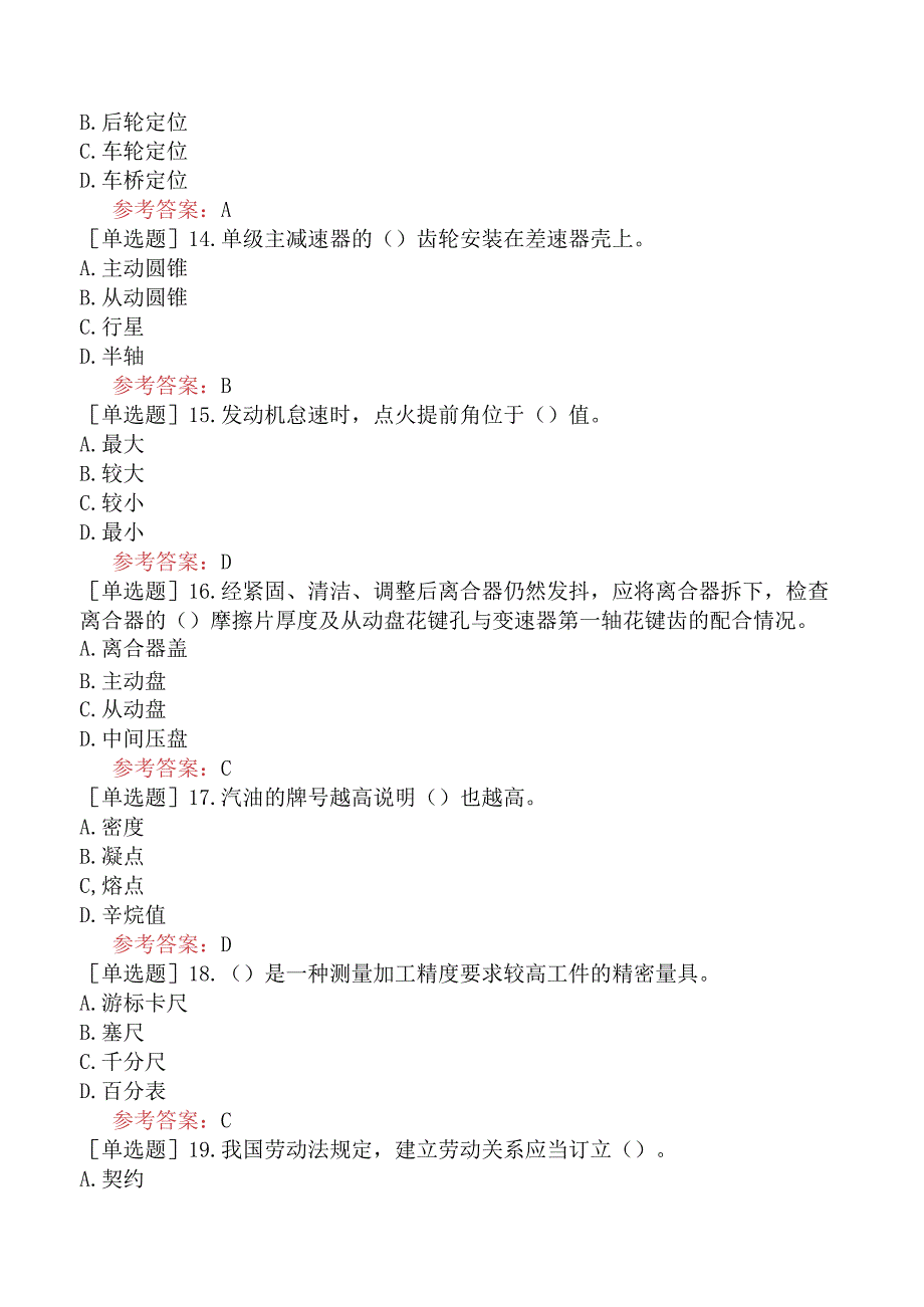 军队文职人员招聘《汽车修理工》预测试卷二.docx_第3页