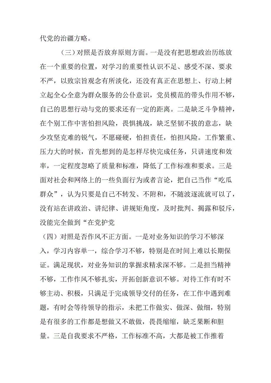 共三篇纪检监察干部队伍教育整顿六个方面对照检视剖析报告范文.docx_第3页