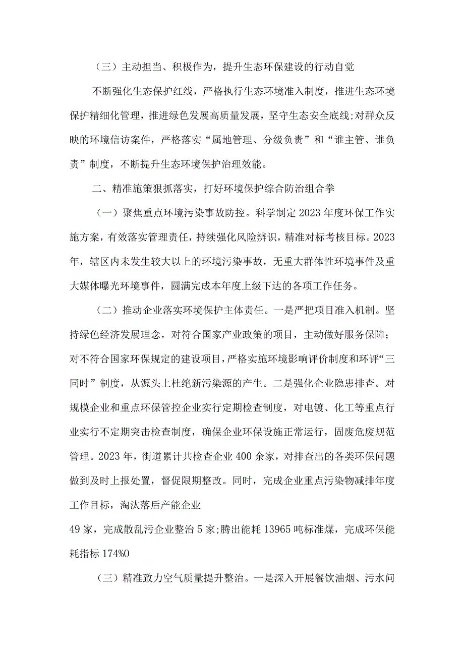 关于街道推进生态文明建设的调研报告4篇.docx_第2页