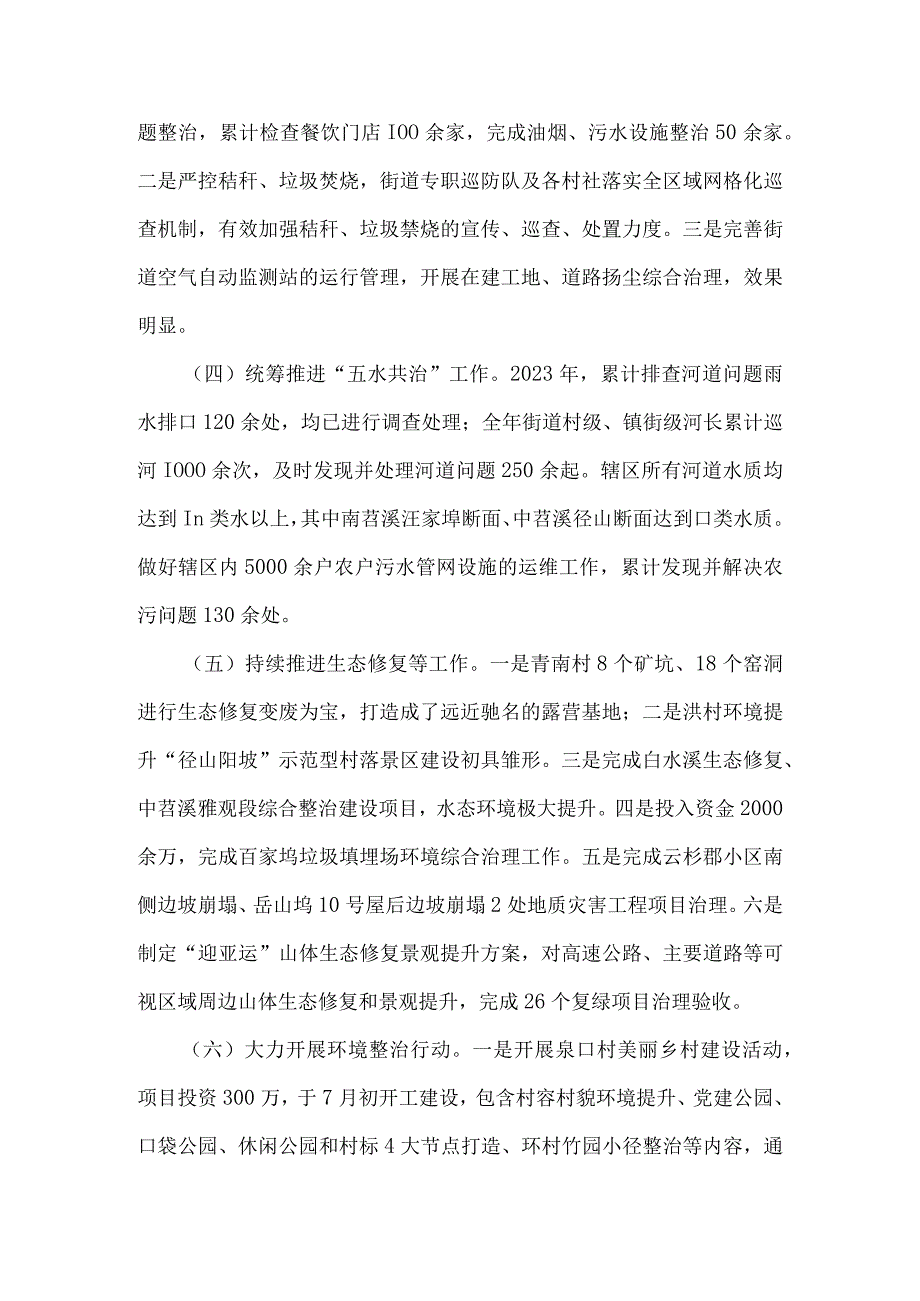 关于街道推进生态文明建设的调研报告4篇.docx_第3页