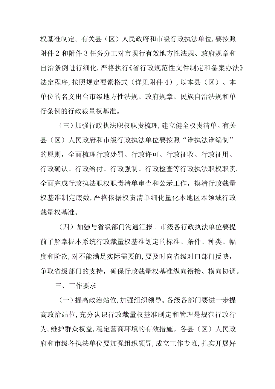 关于进一步规范行政裁量权基准制定和管理工作的实施意见.docx_第2页