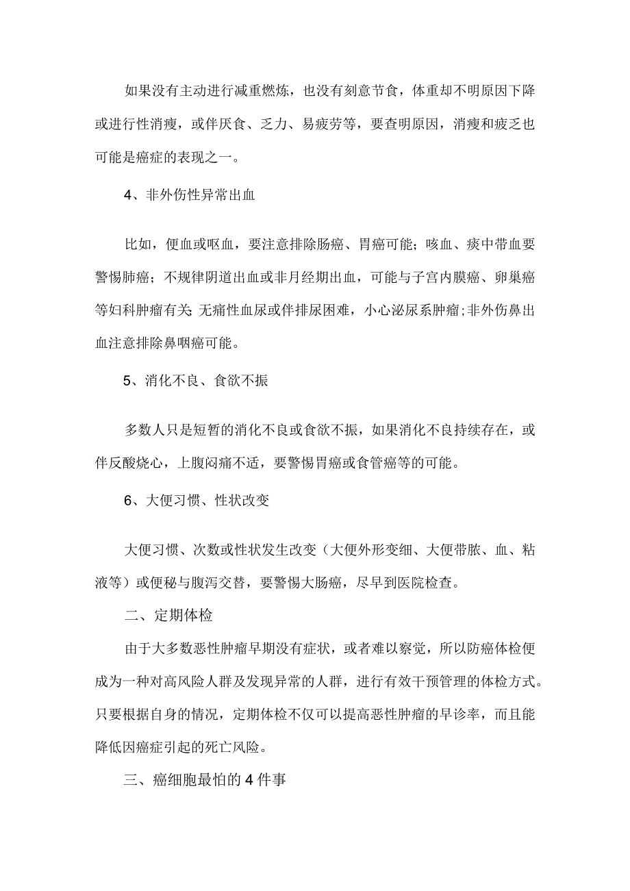 关于癌症向我们发出的日常信号的分享介绍.docx_第2页