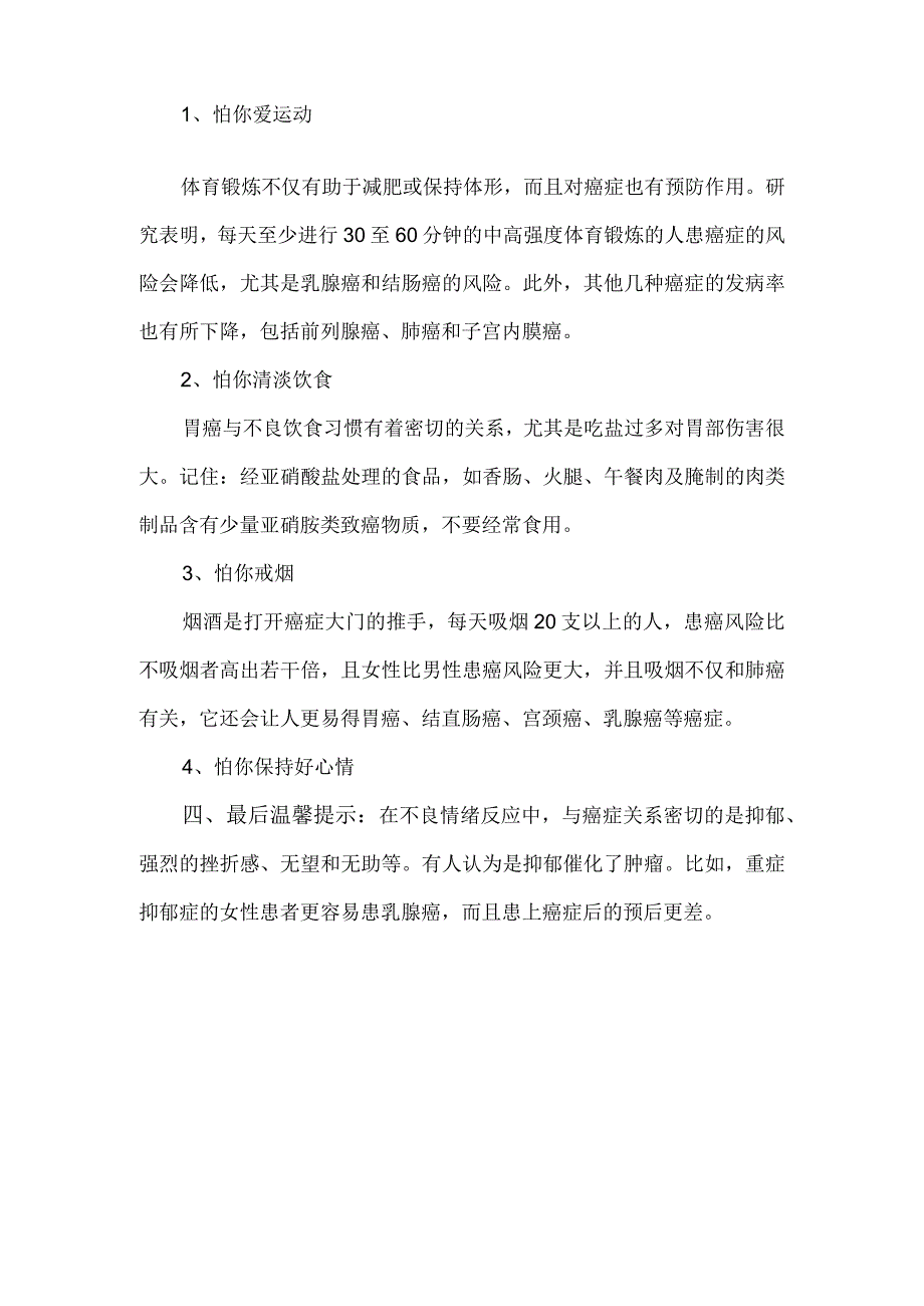 关于癌症向我们发出的日常信号的分享介绍.docx_第3页