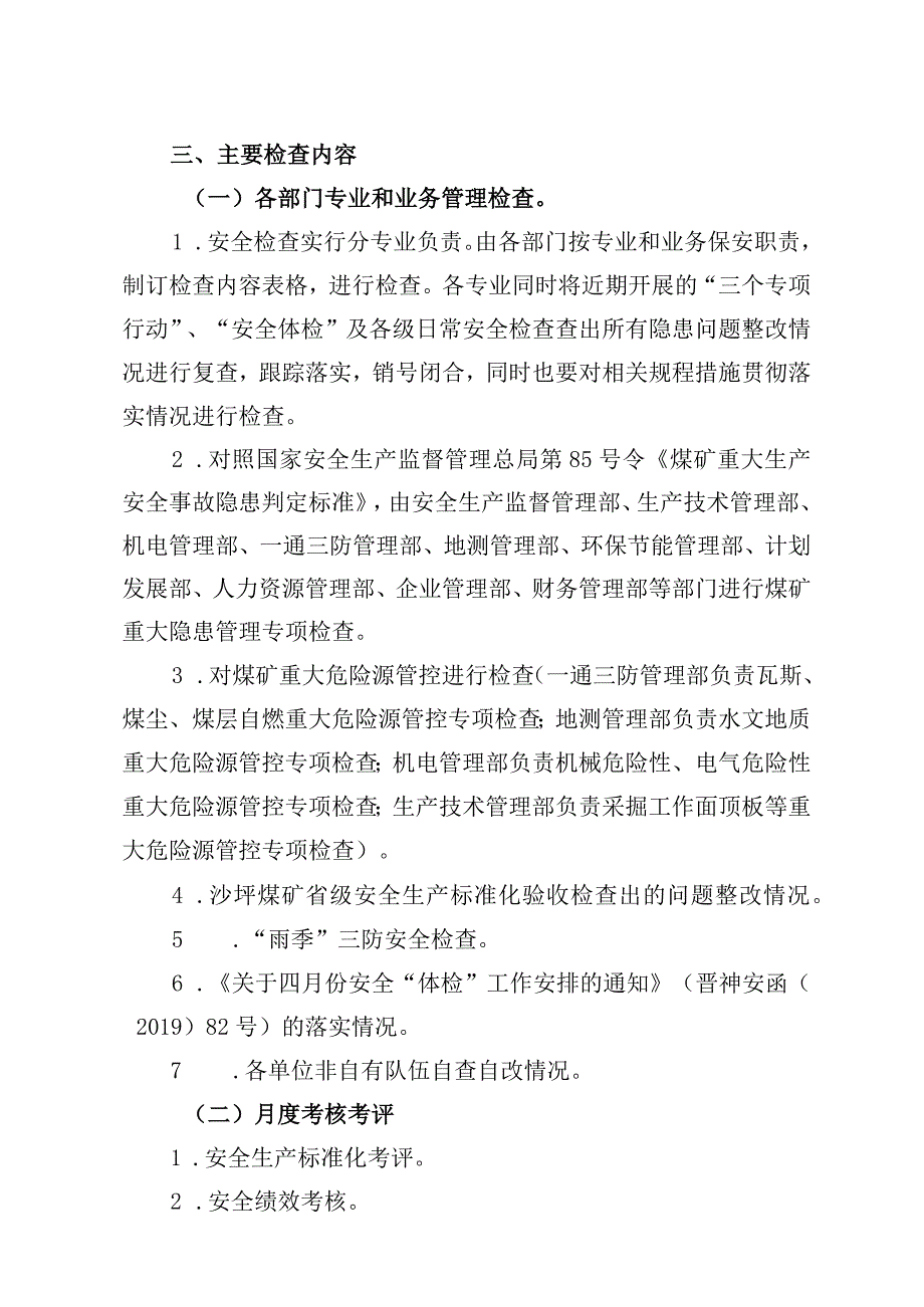 关于开展4月份安全检查的通知.docx_第2页